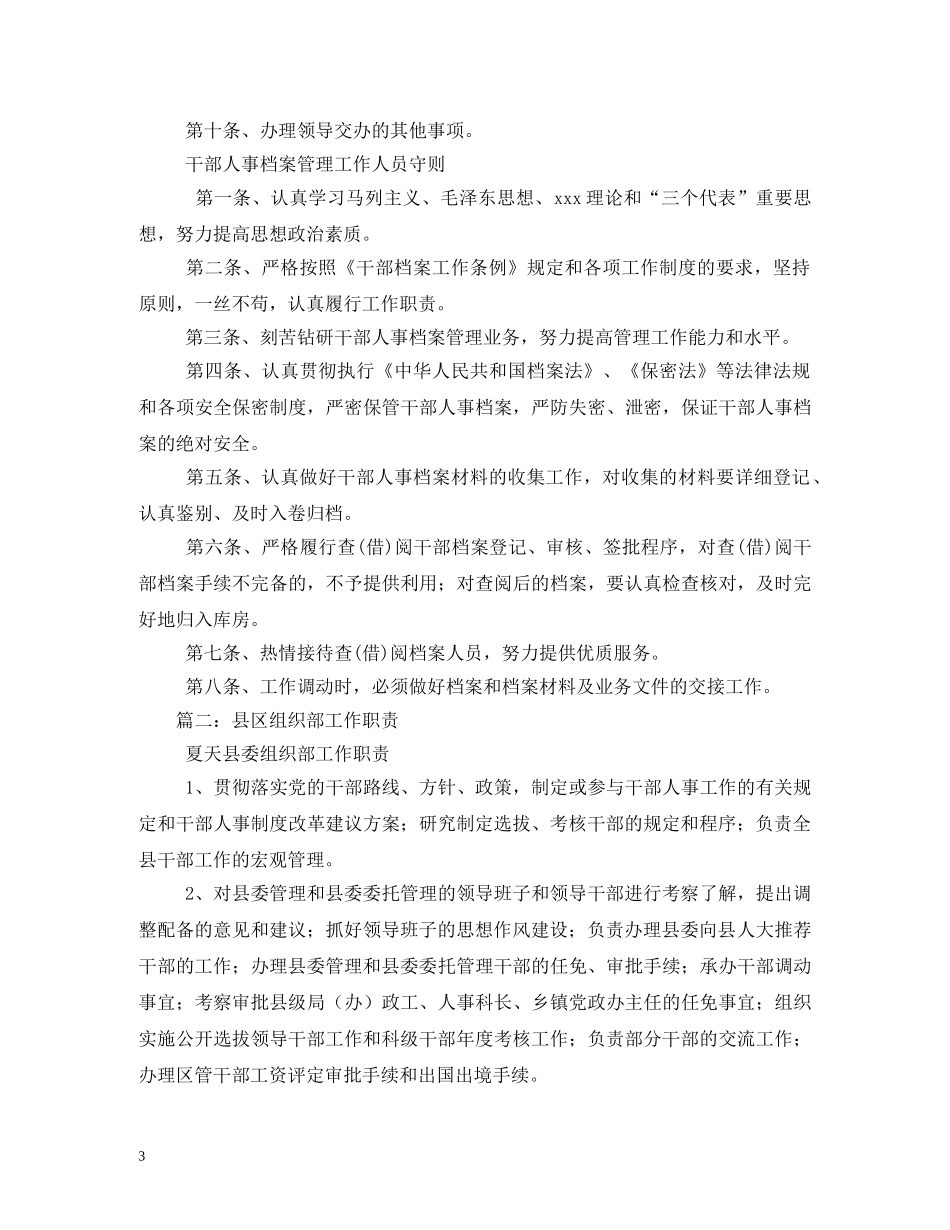 组织部工作职责 _第3页