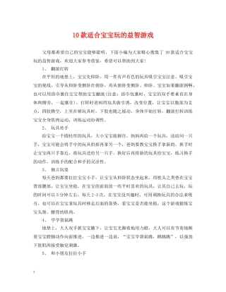 10款适合宝宝玩的益智游戏