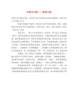 中秋节习俗——客家习俗 