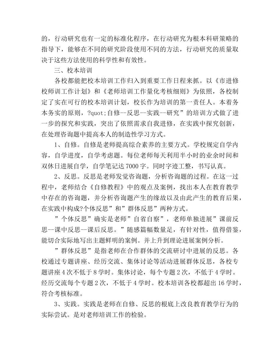 小学继续教育工作参考总结（通用） _第2页