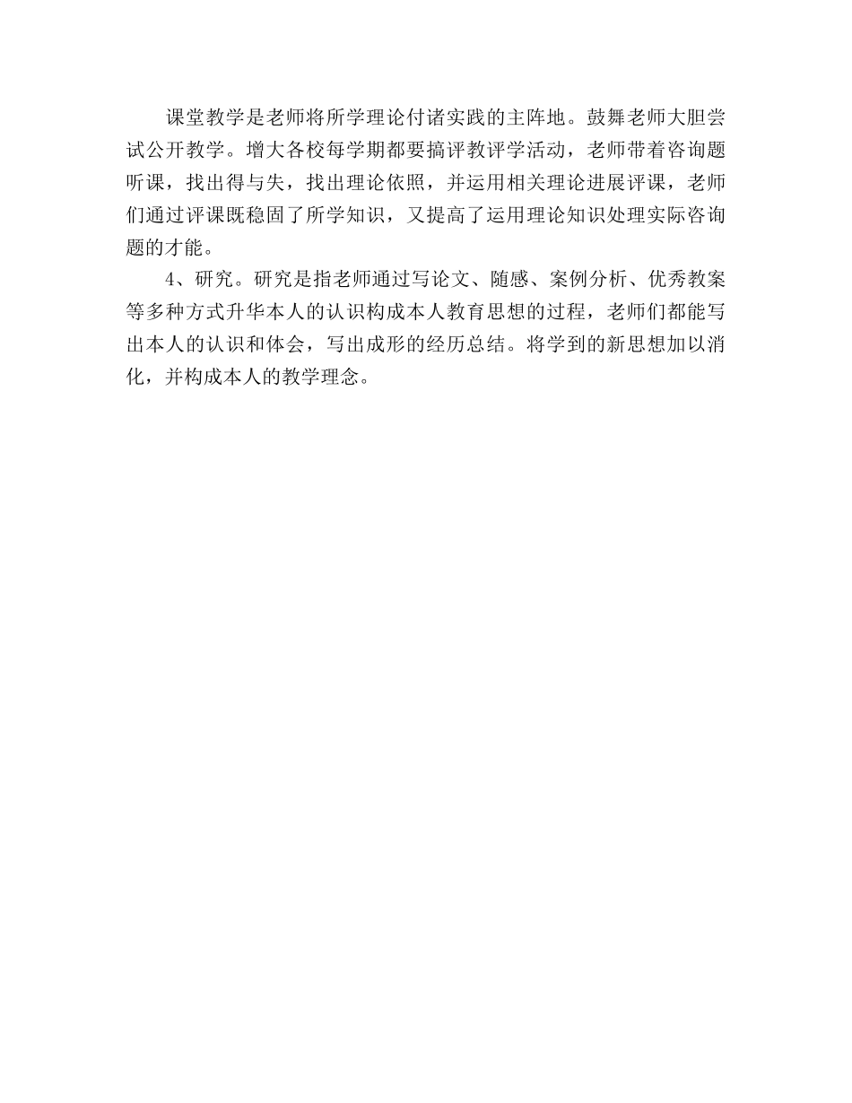 小学继续教育工作参考总结（通用） _第3页