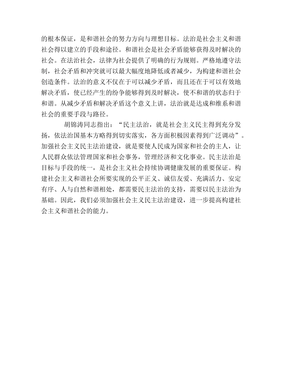 社会主义和谐社会是民主法治的社会 _第2页