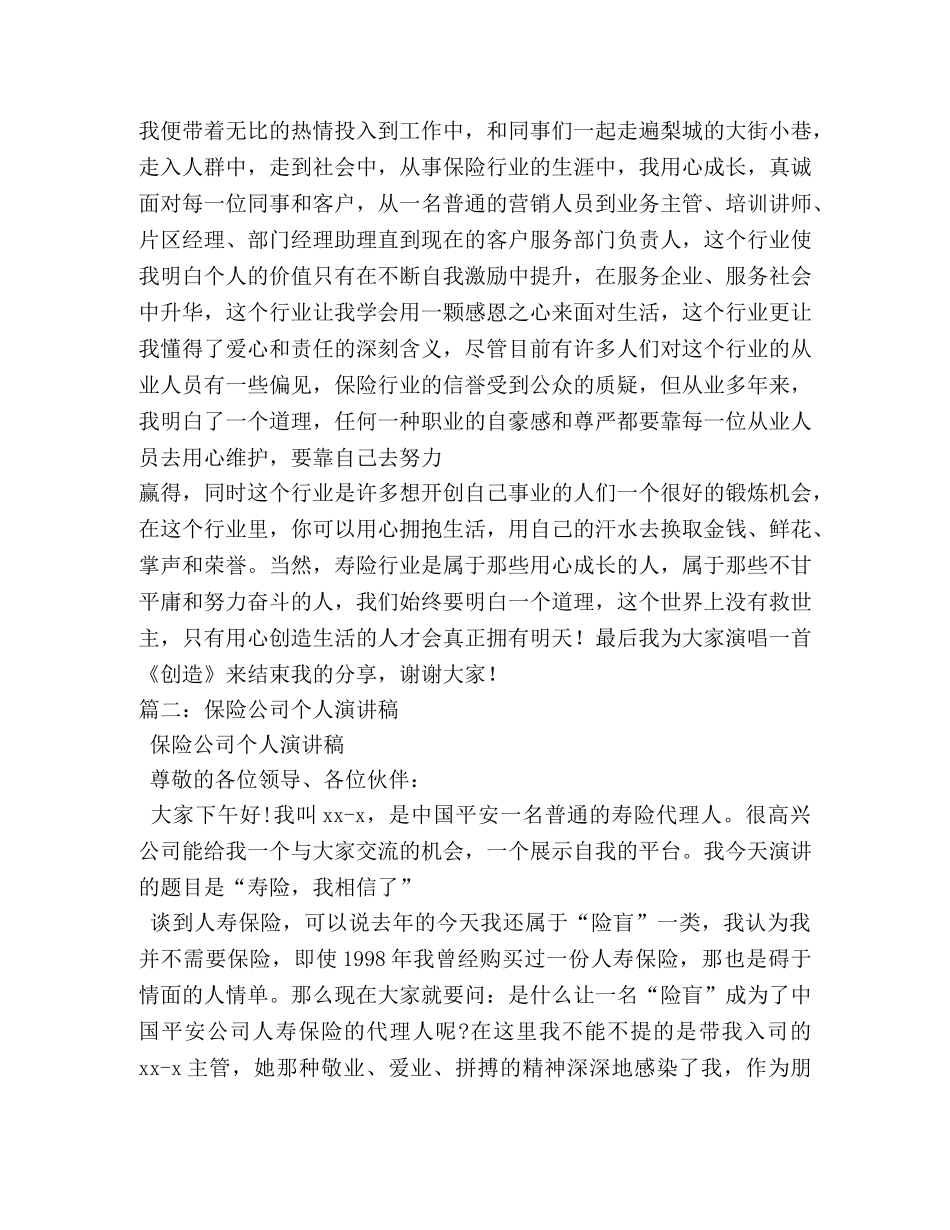 保险公司个人演讲稿 _第3页