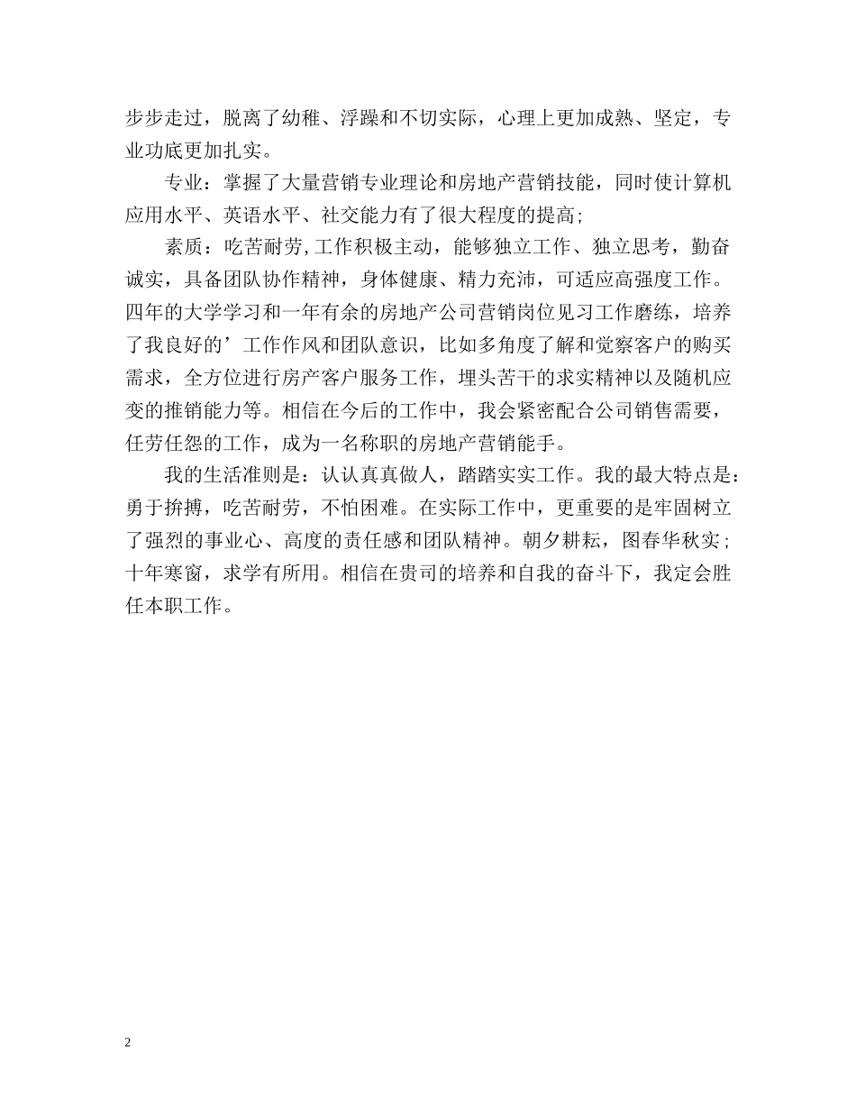 房地产策划自我鉴定 (2) _第2页