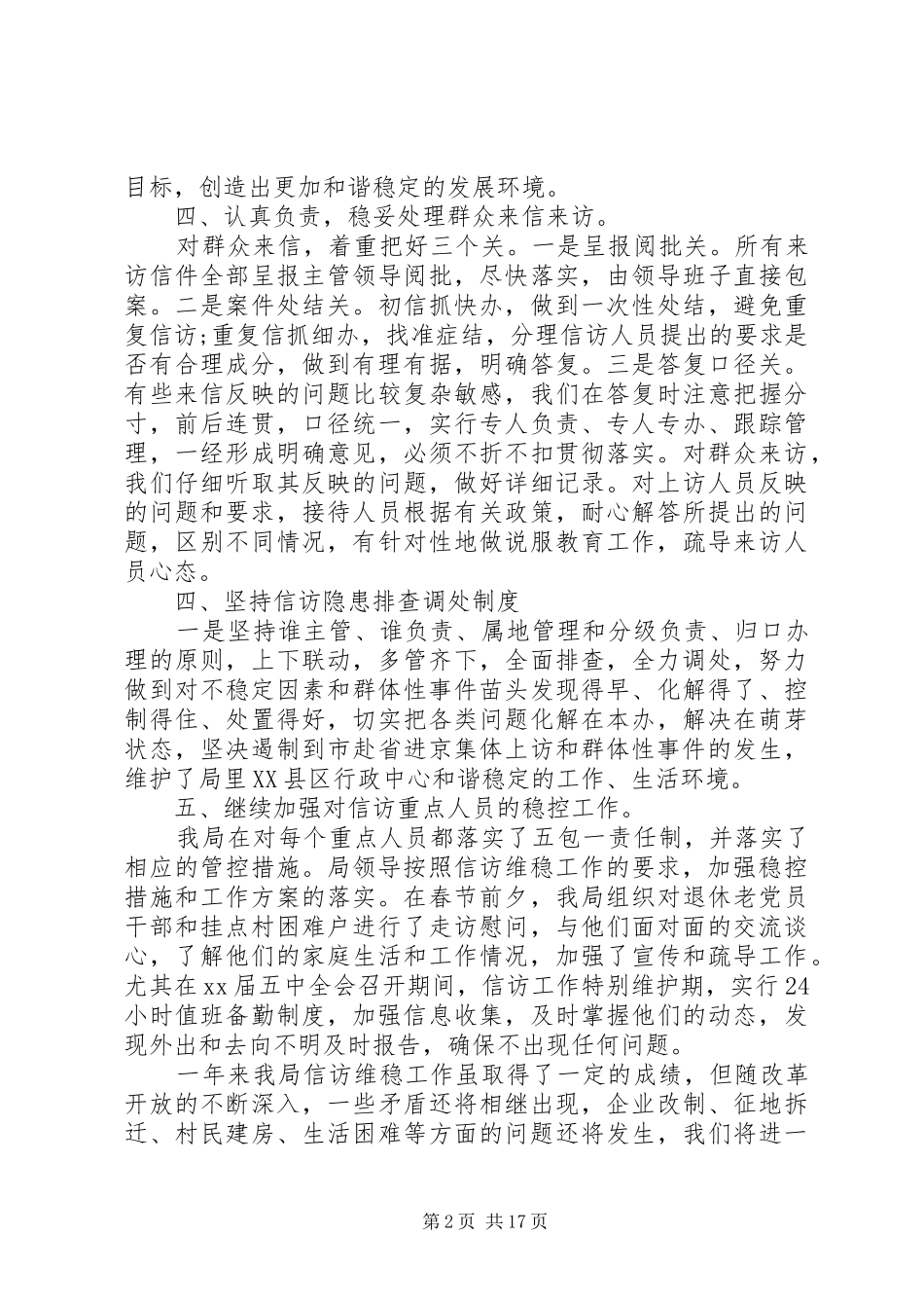 20XX年信访年度工作总结大全_第2页