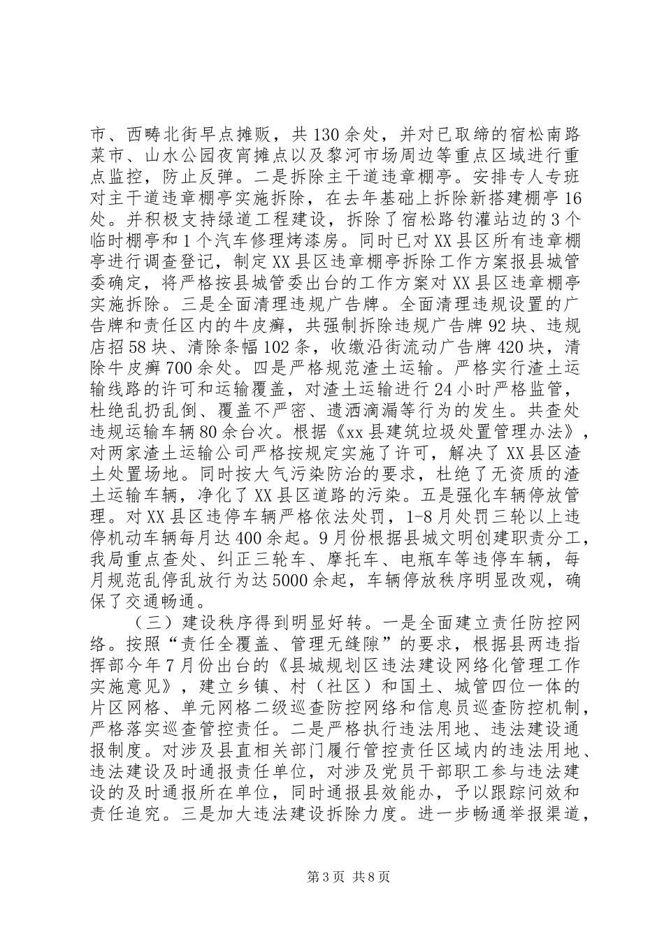 XX年城管局行政执法工作总结 _第3页