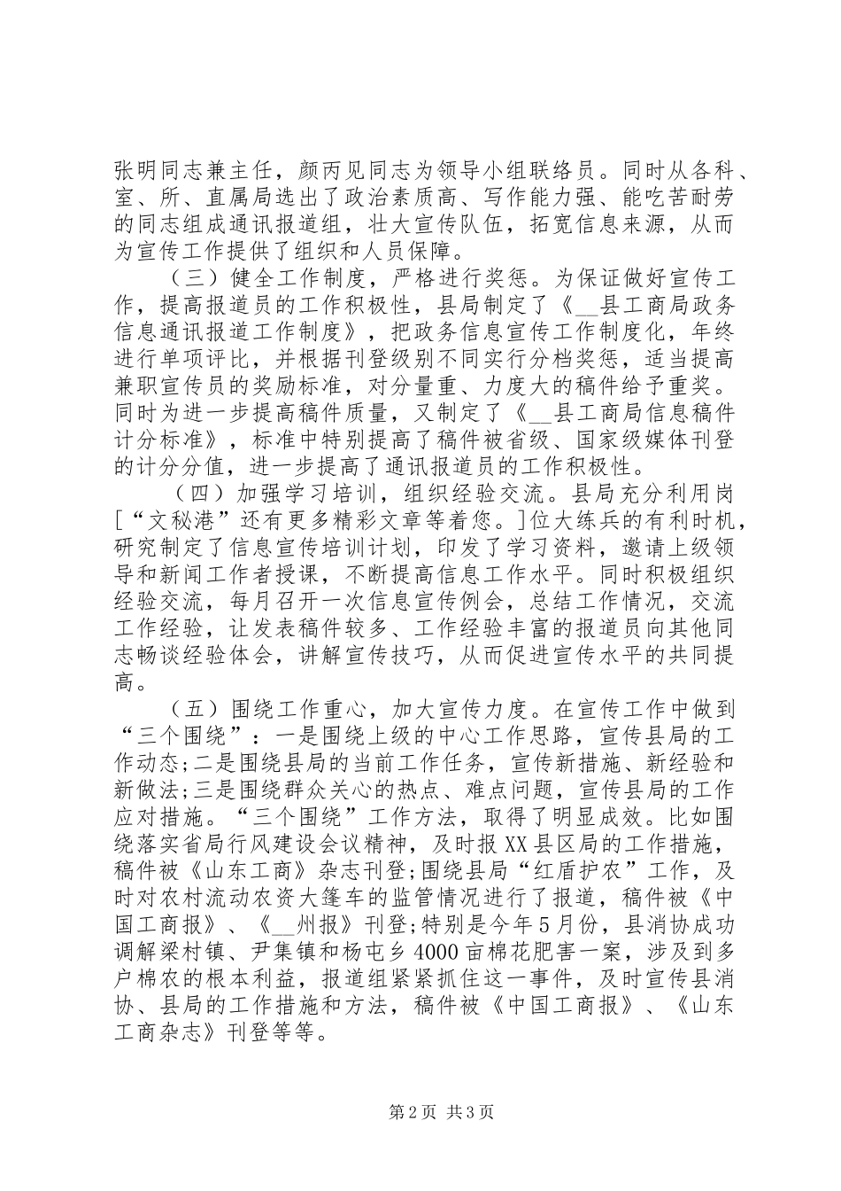 XX年县工商局工作总结范文 _第2页