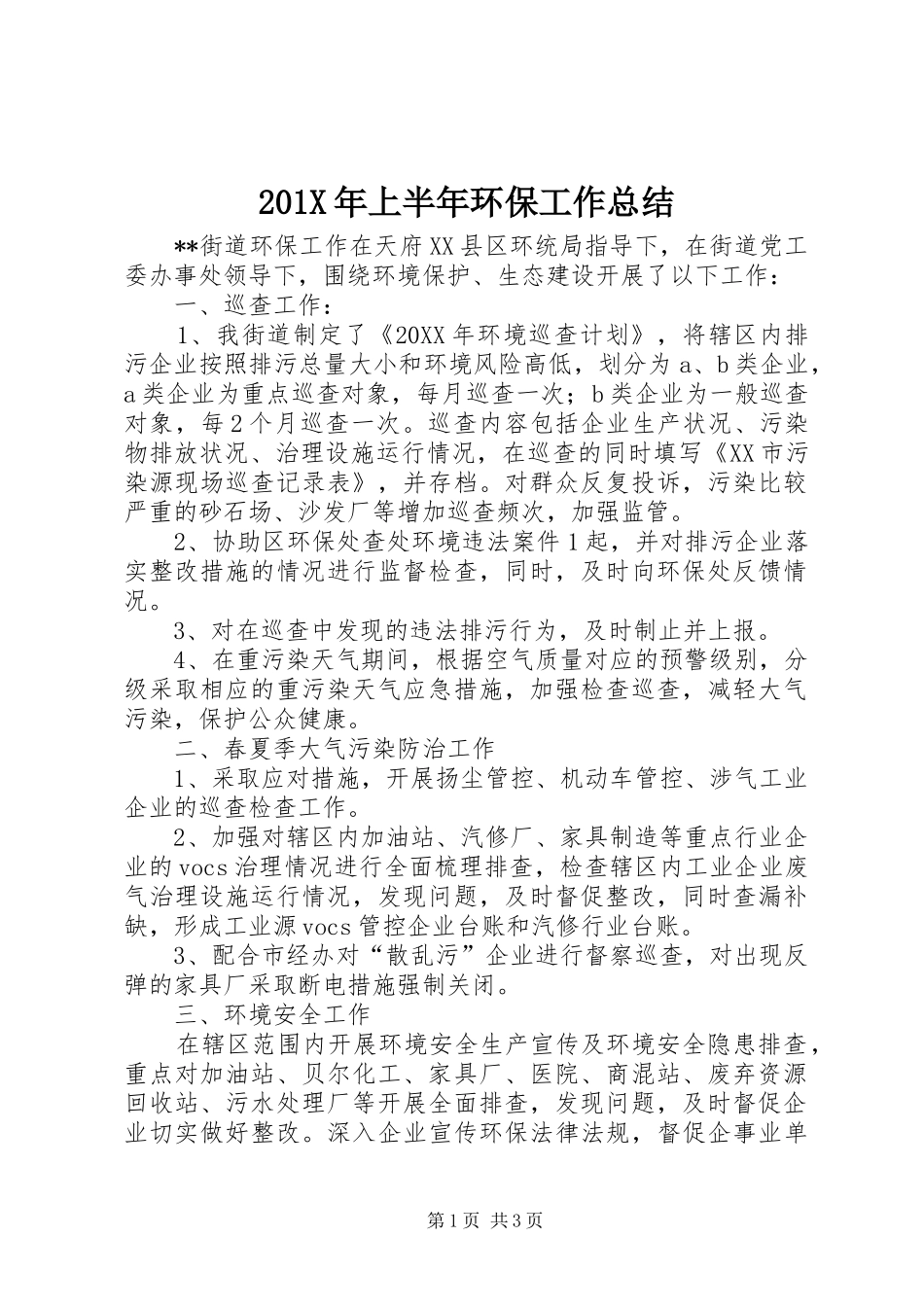 202X年上半年环保工作总结_第1页
