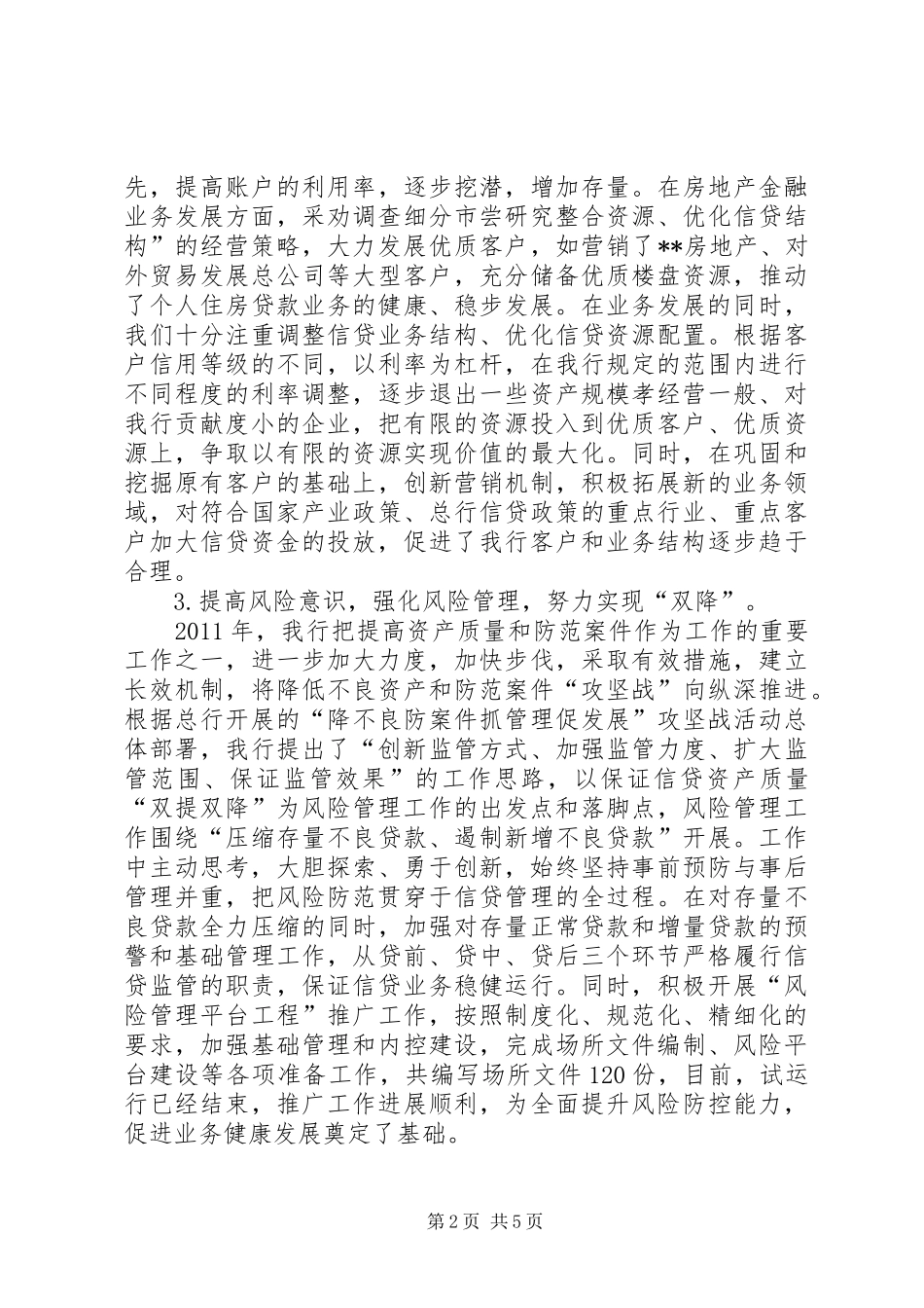 人行支行行长个人工作总结 _第2页