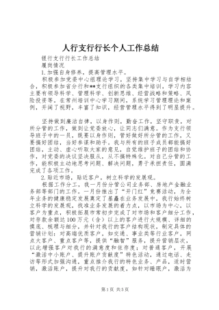 人行支行行长个人工作总结 