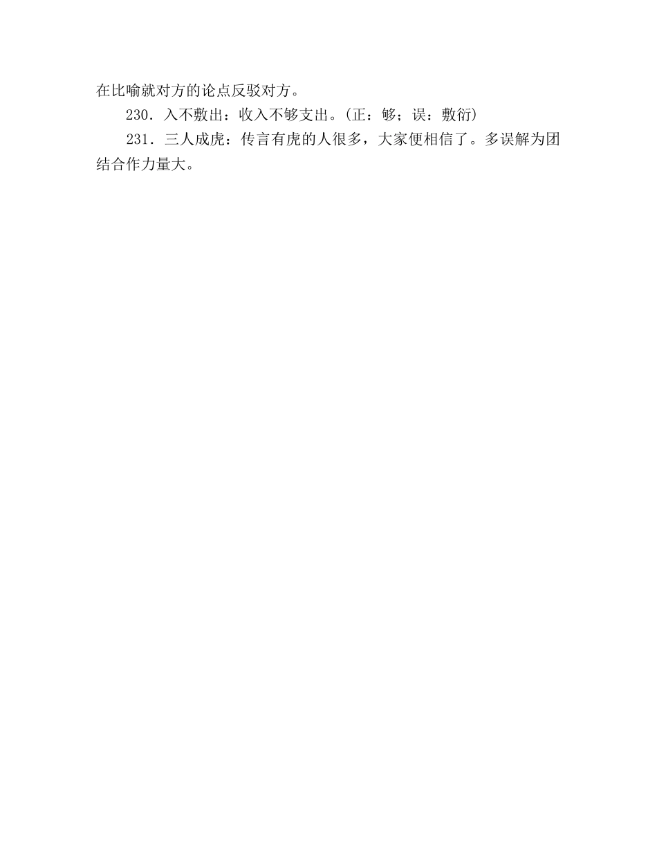 容易用错成语379例——R部 _第2页