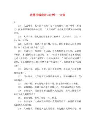 容易用错成语379例——R部 