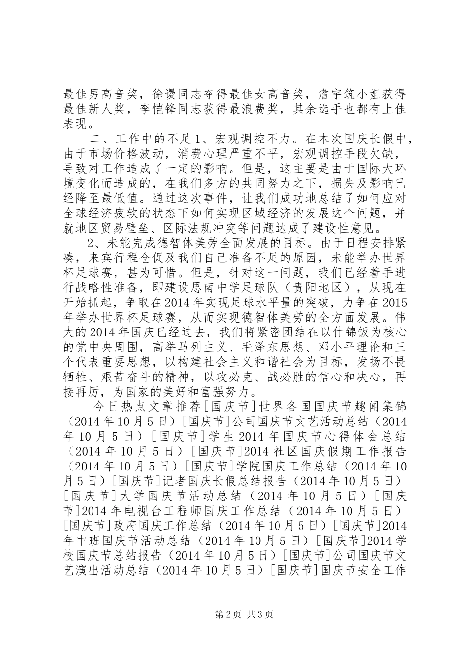 20XX年国庆节长假个人工作总结_第2页