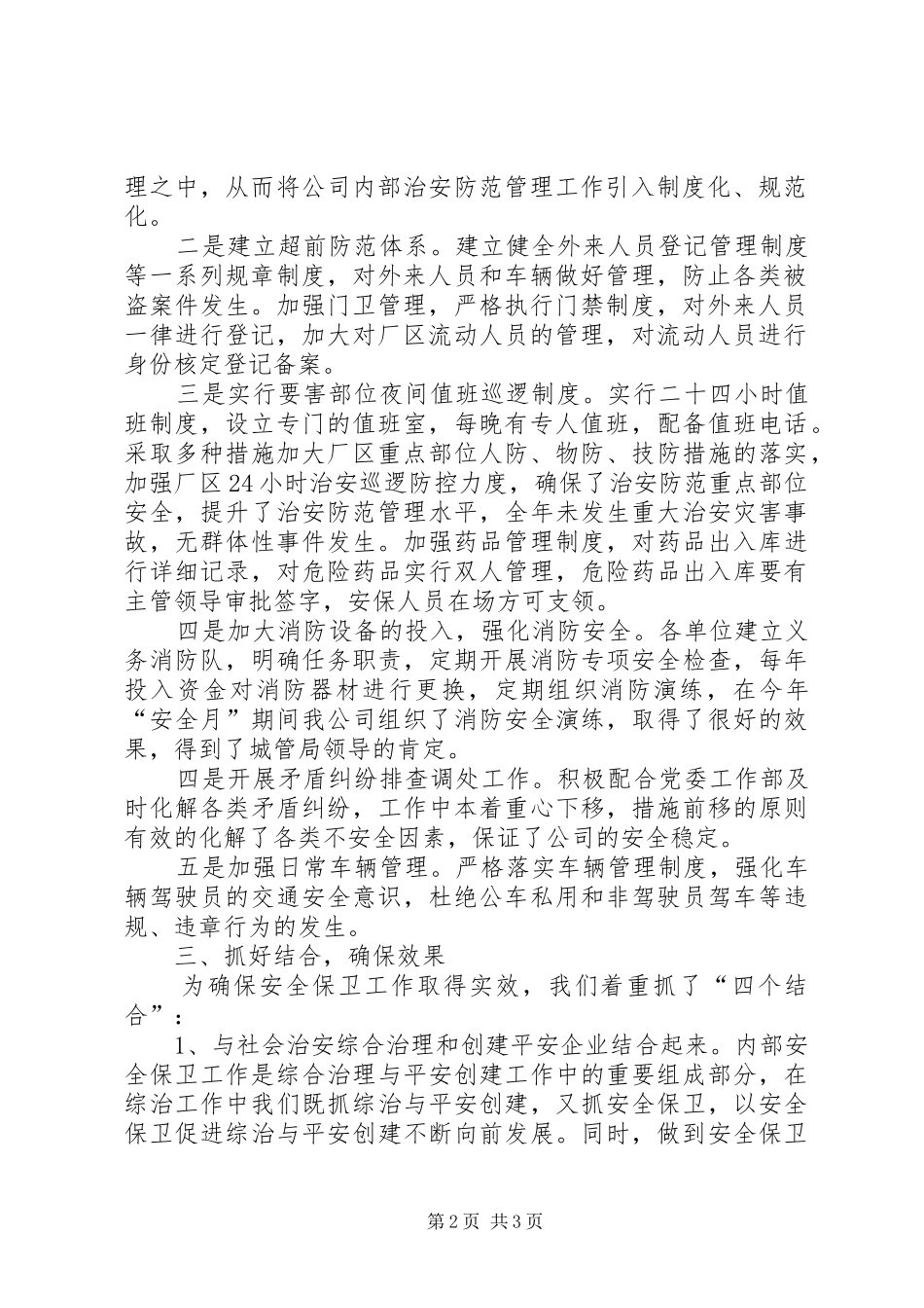 20XX年保卫工作总结_第2页