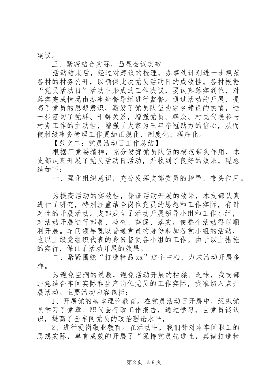20XX年党员活动日总结_第2页