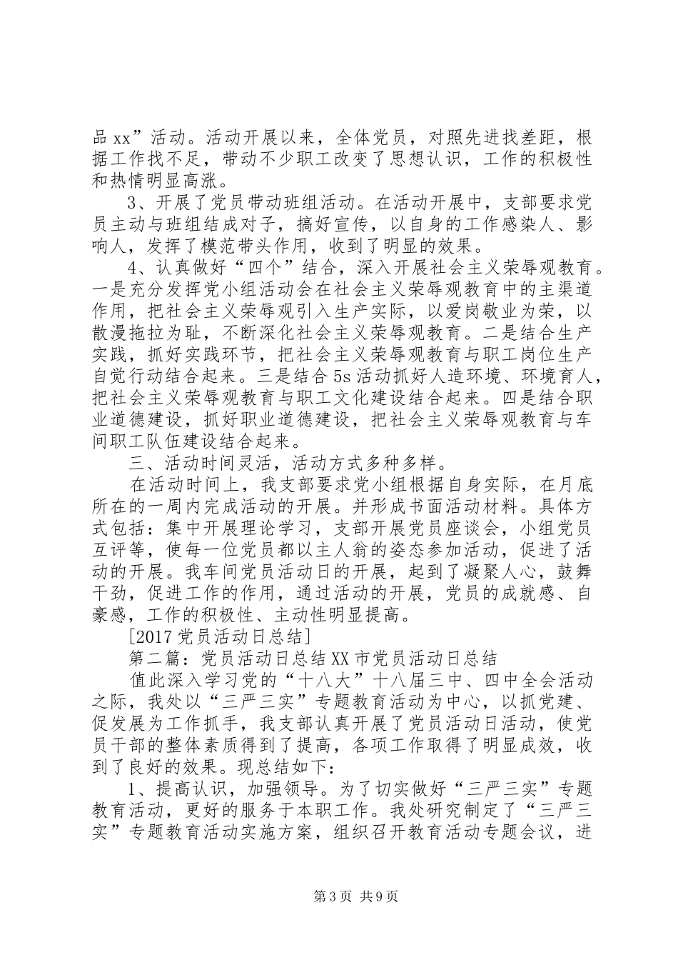 20XX年党员活动日总结_第3页
