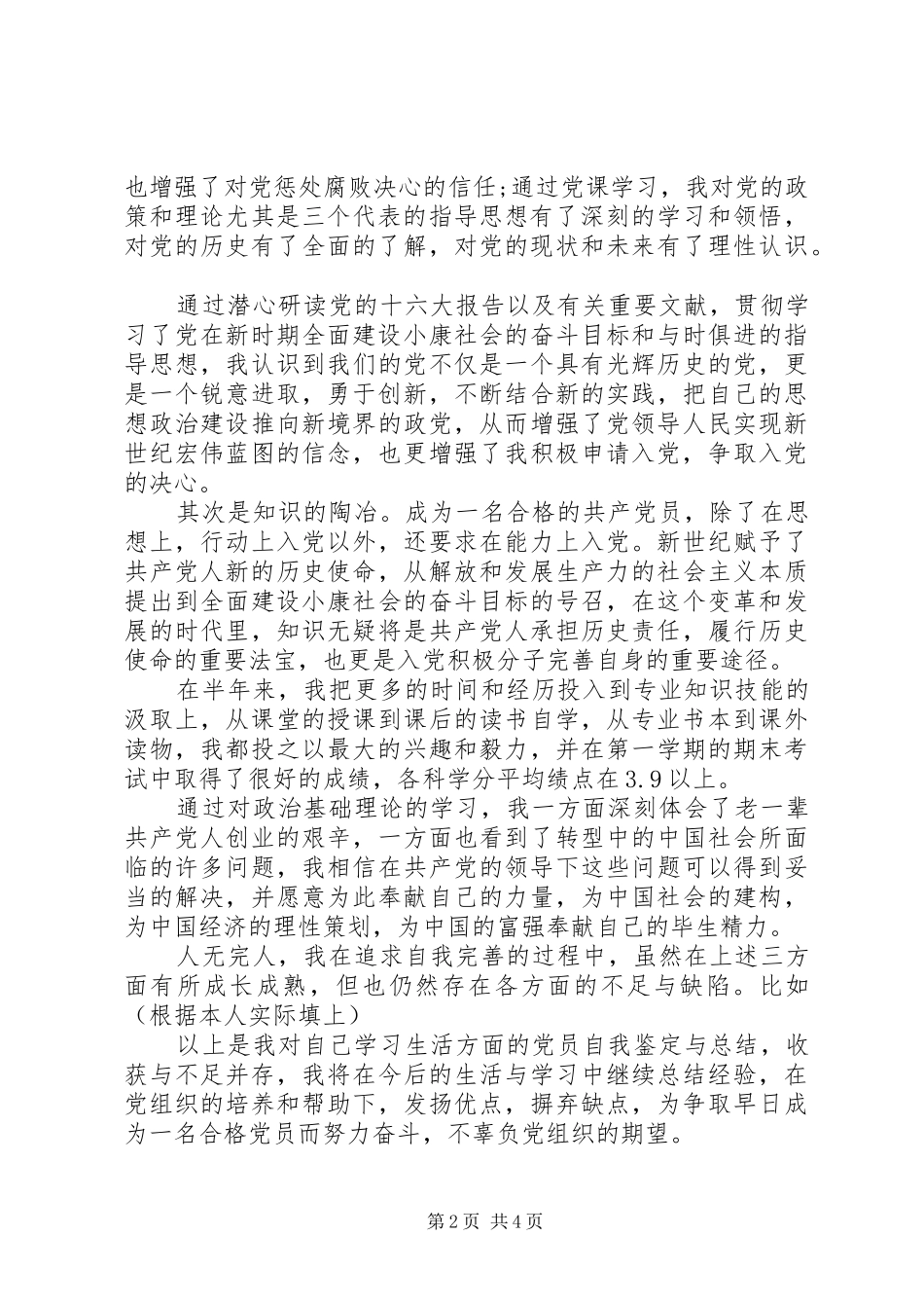 20XX年最新党员评议个人总结_第2页