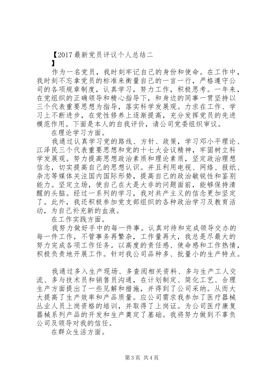 20XX年最新党员评议个人总结_第3页