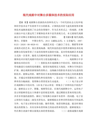 现代戏剧中对舞台多媒体技术的实际应用 