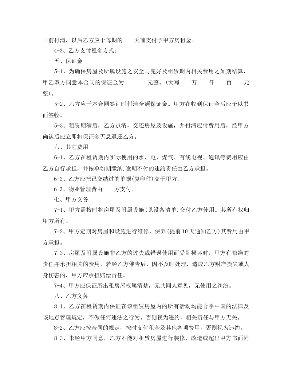 上海市房屋租赁合同样本_第2页