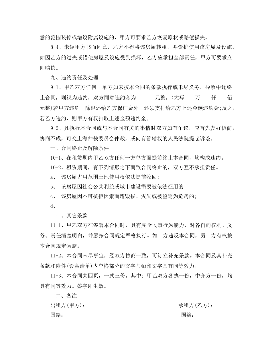 上海市房屋租赁合同样本_第3页