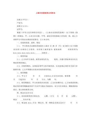 上海市房屋租赁合同样本