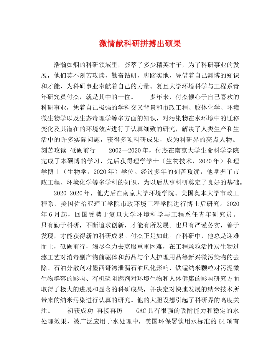 激情献科研拼搏出硕果 _第1页