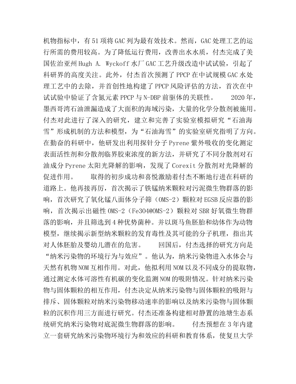 激情献科研拼搏出硕果 _第2页