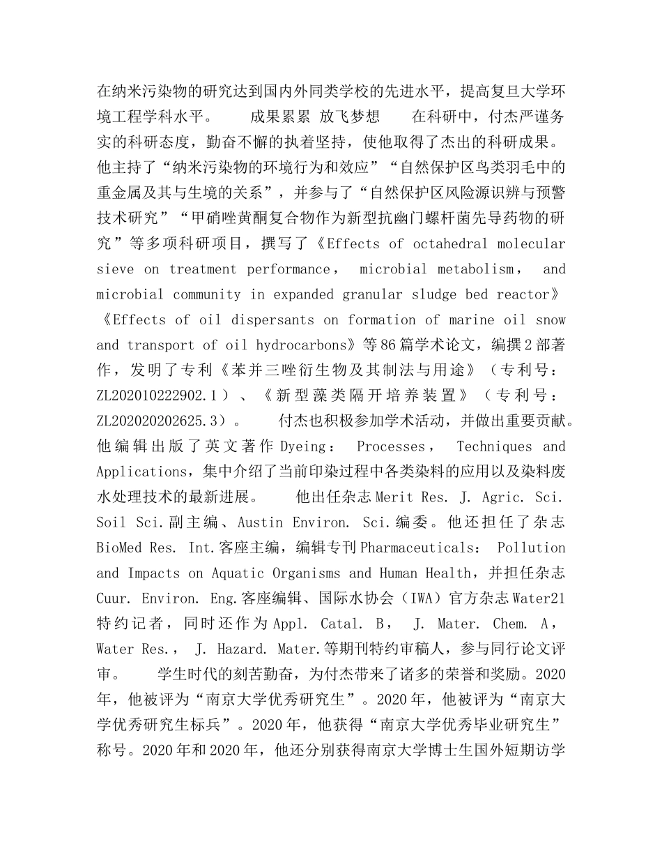 激情献科研拼搏出硕果 _第3页