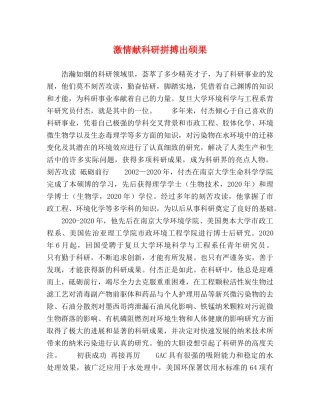 激情献科研拼搏出硕果 