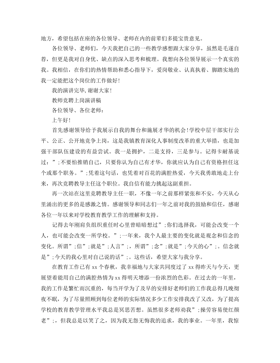 教师竞聘上岗演讲稿【精选】 _第2页