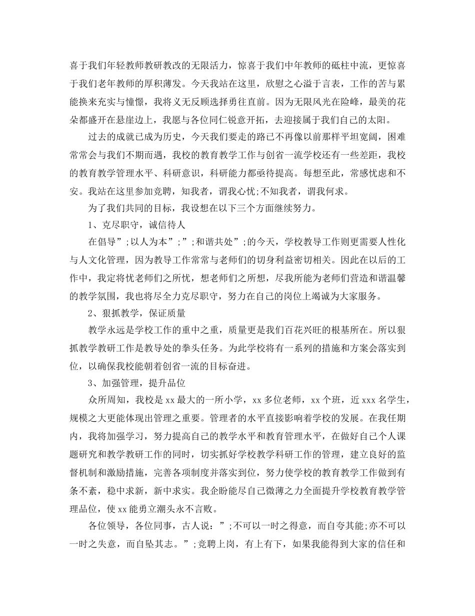 教师竞聘上岗演讲稿【精选】 _第3页