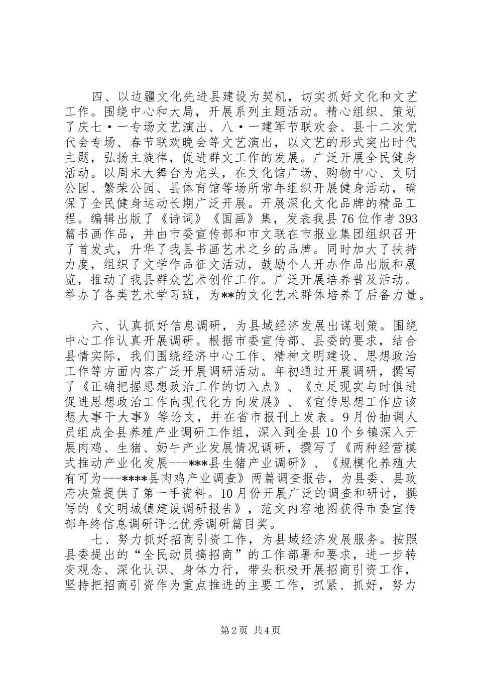 XX年宣传部长上半年工作总结范文_第2页