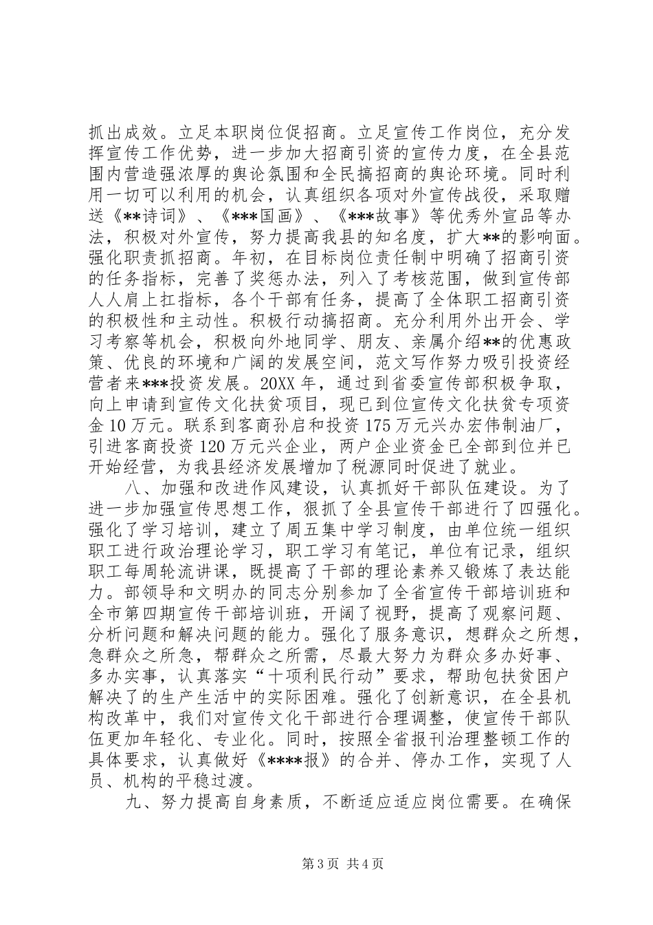 XX年宣传部长上半年工作总结范文_第3页