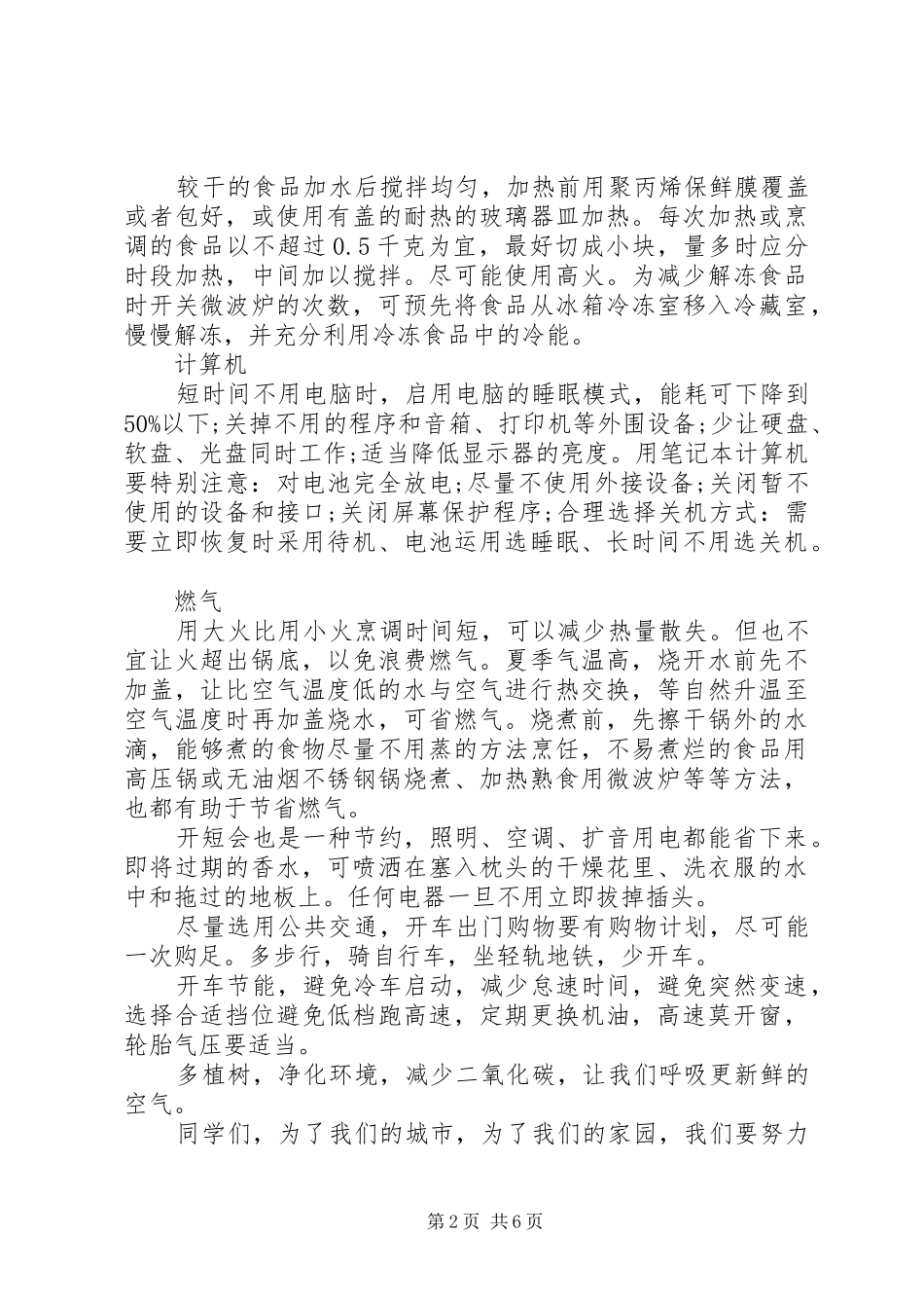 20XX年低碳生活倡议书范文_第2页