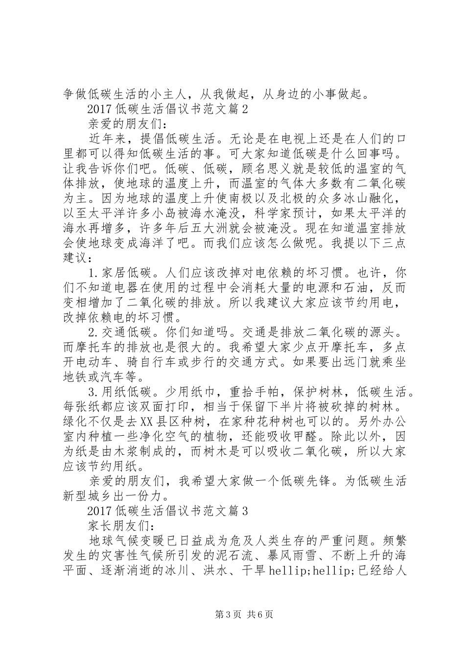 20XX年低碳生活倡议书范文_第3页