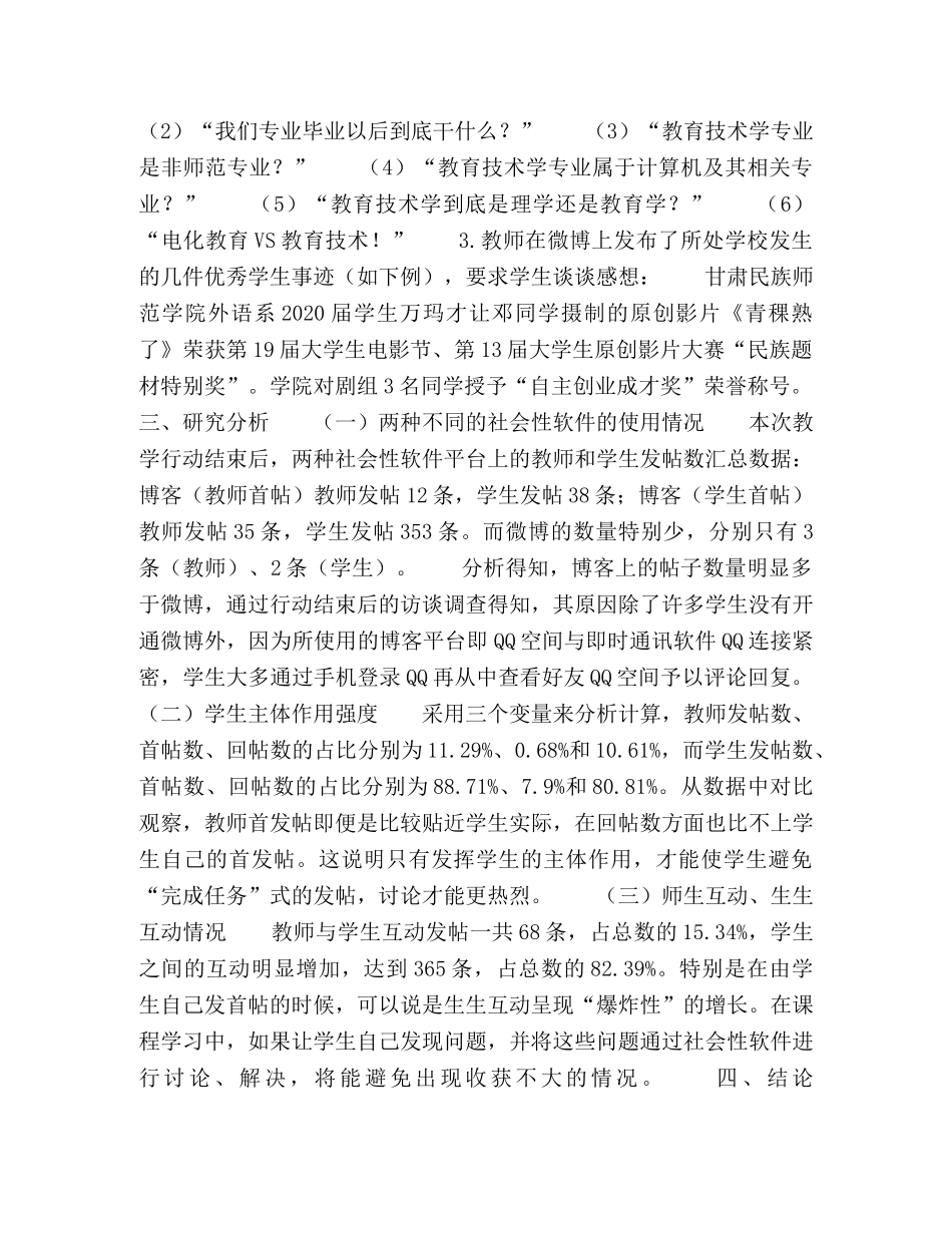 学生主导下利用社会性软件进行教学的交互信息分析 _第2页