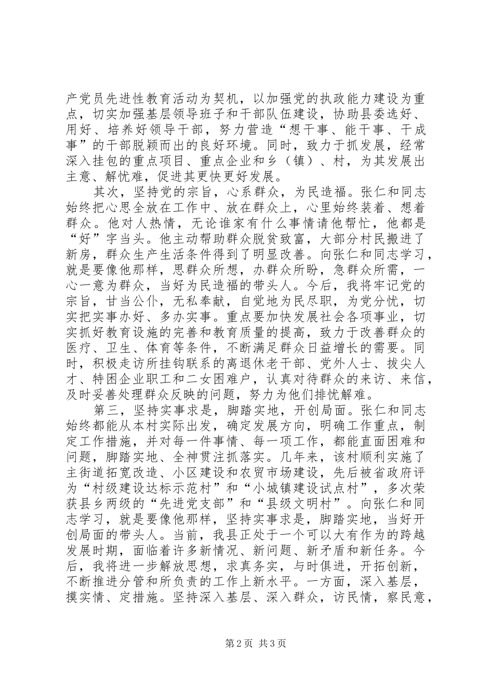学习张仁和同志先进事迹体会心得_第2页