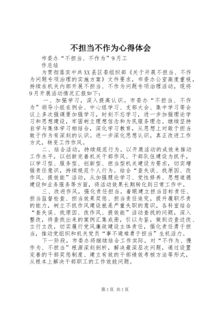 不担当不作为体会心得