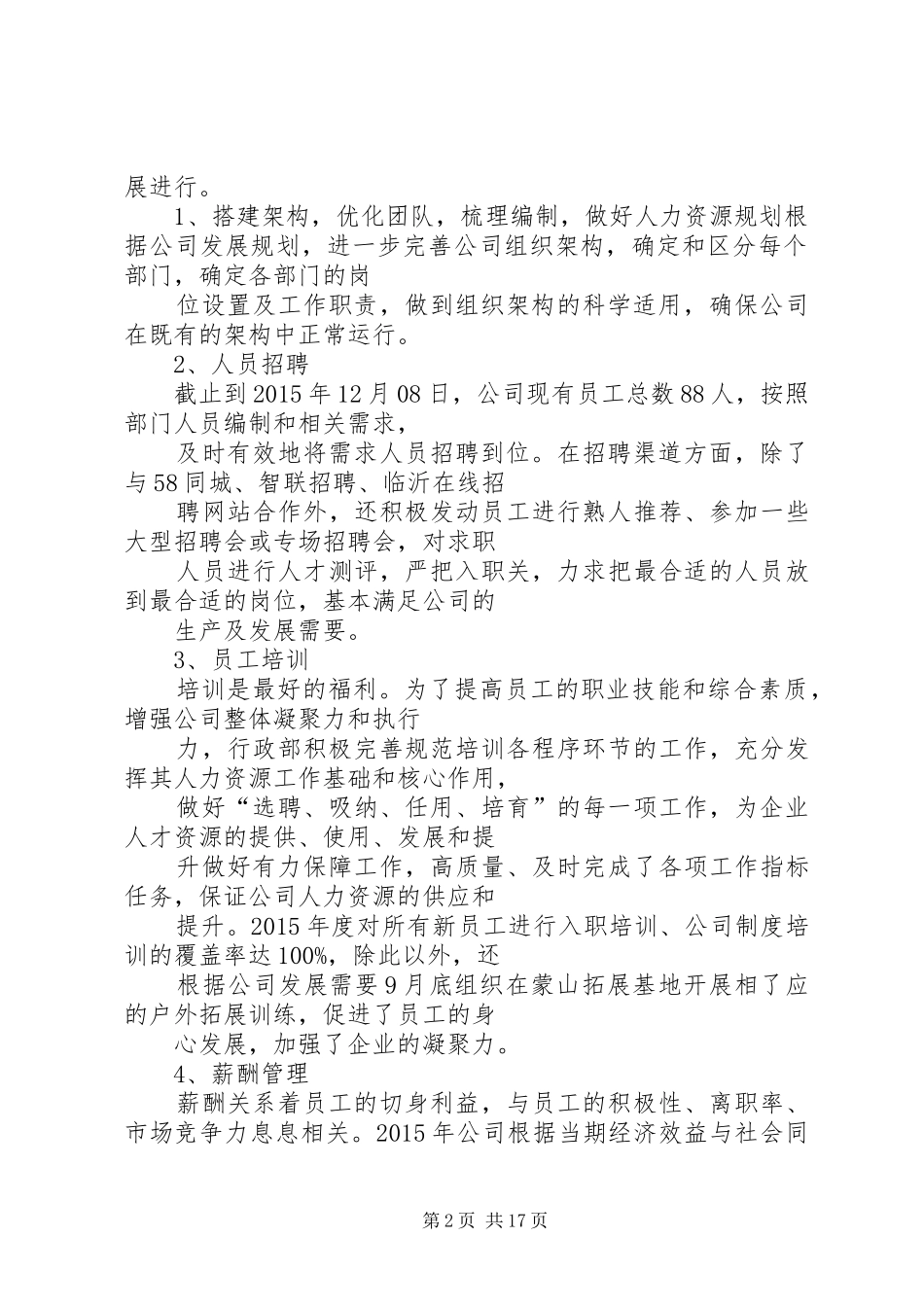 XX年行政人事部门年终工作总结 _第2页