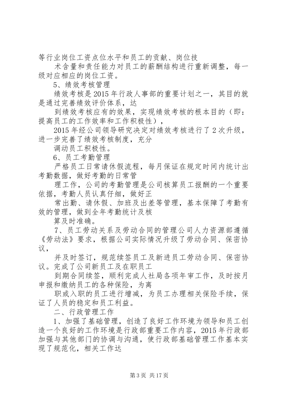 XX年行政人事部门年终工作总结 _第3页