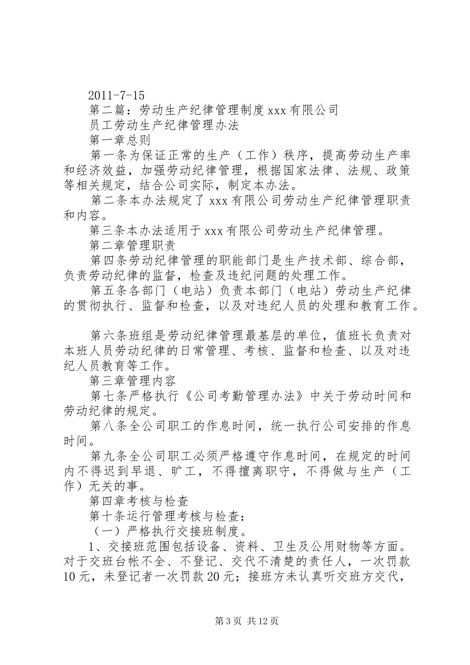 生产纪律管理制度_第3页