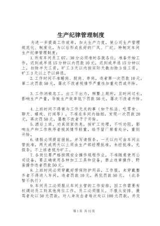 生产纪律管理制度