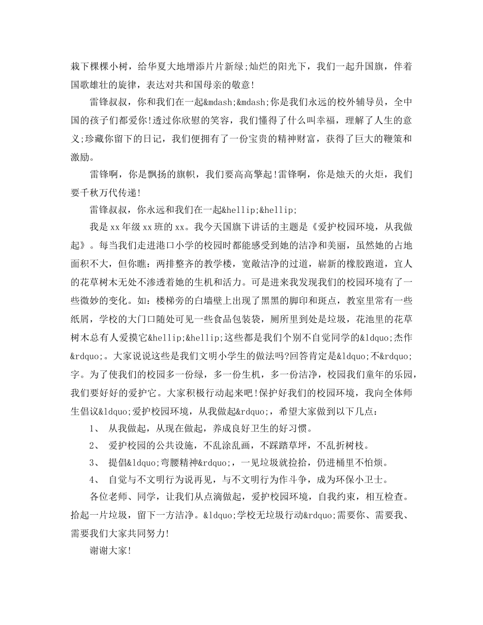 小学生升国旗演讲稿怎么写 _第3页