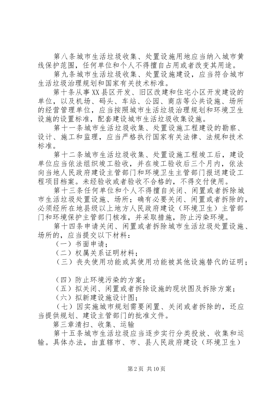 生活垃圾管理制度_第2页