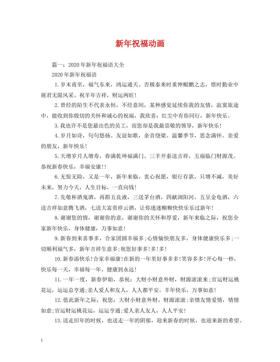 新年祝福动画 _第1页