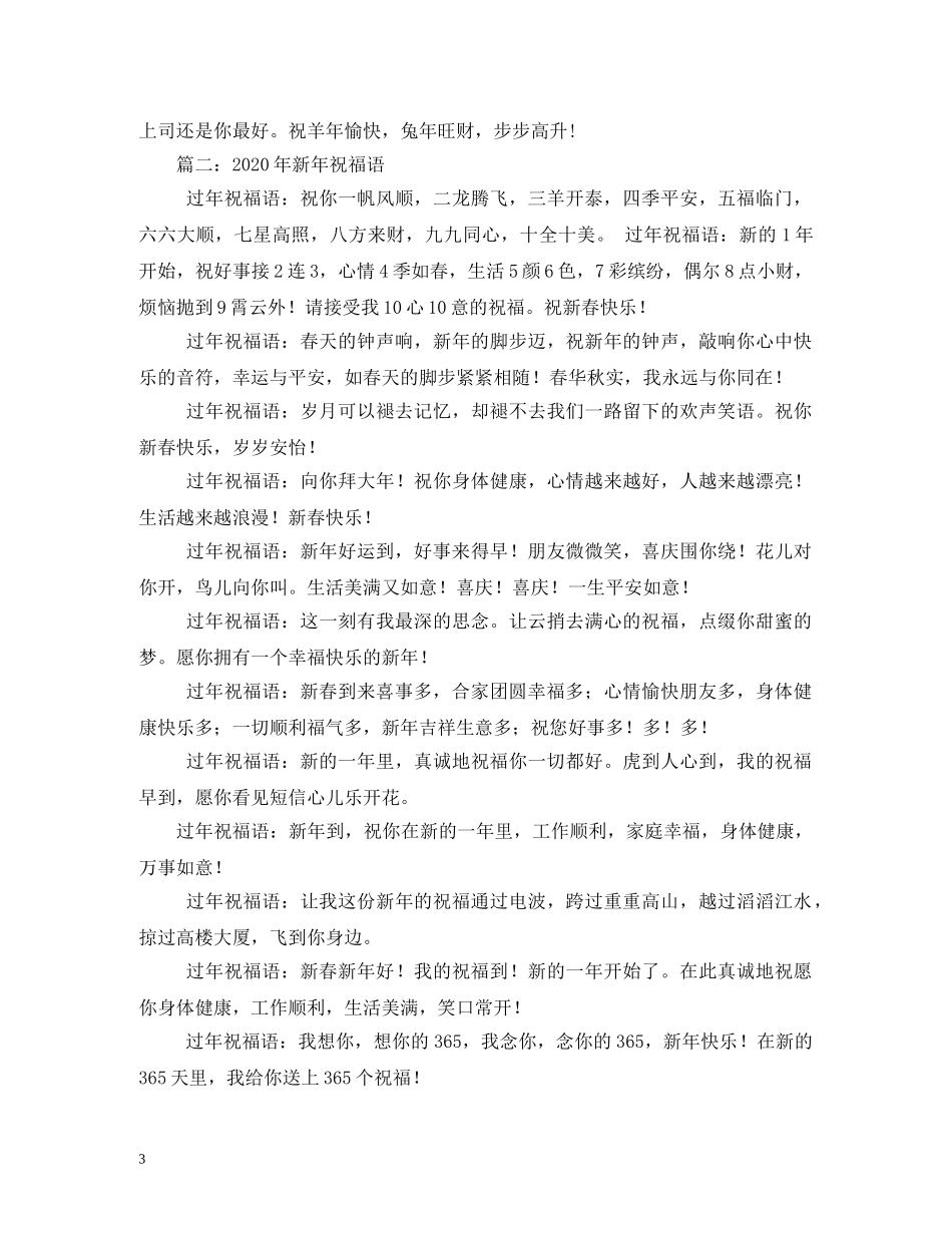 新年祝福动画 _第3页