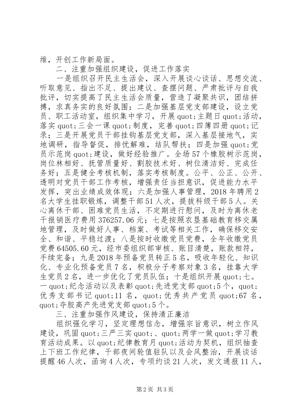 20XX年政工人事科年度工作总结_第2页