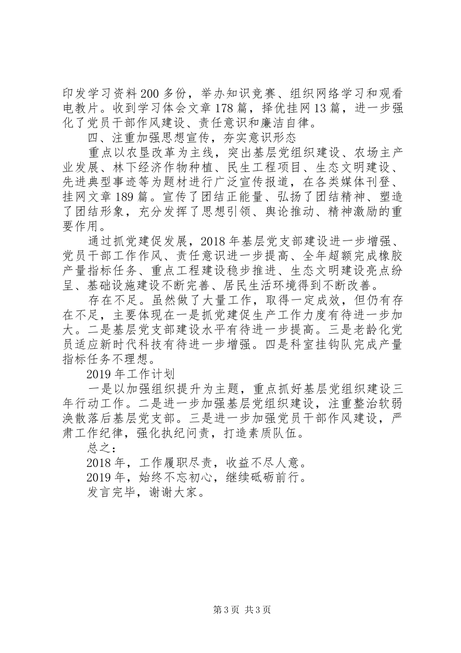 20XX年政工人事科年度工作总结_第3页