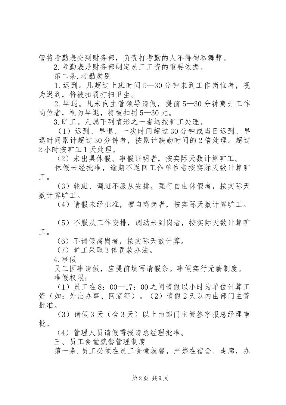 小饭店规章制度_第2页